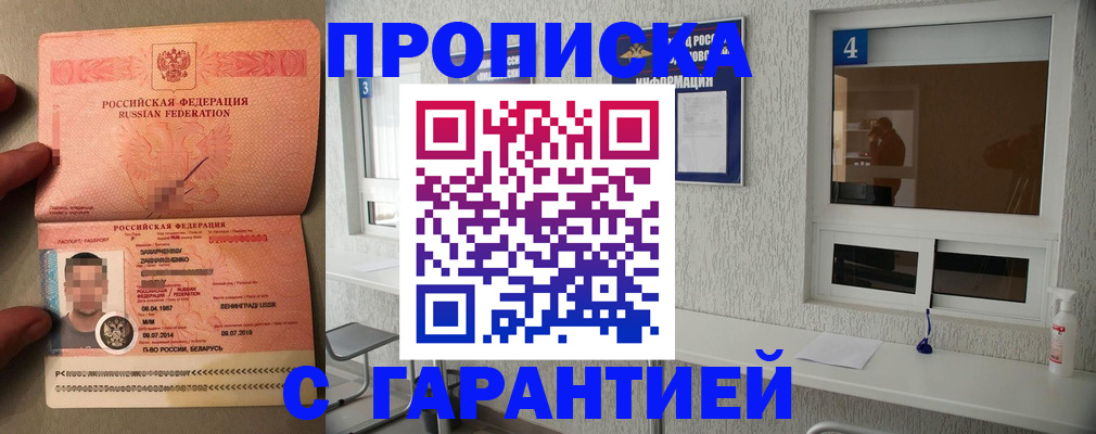 временная регистрация поиск в Белгороде