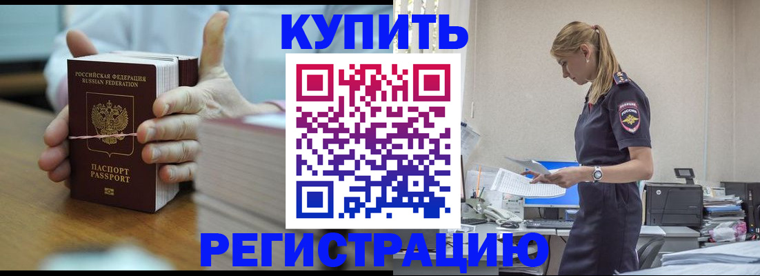 прописка законно в Белгороде