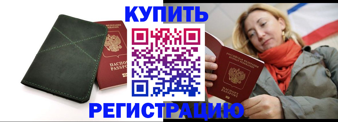 прописка штамп в Белгороде