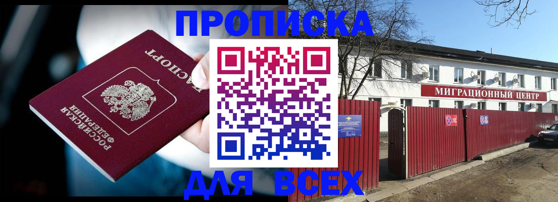 временная регистрация в квартире в Белгороде