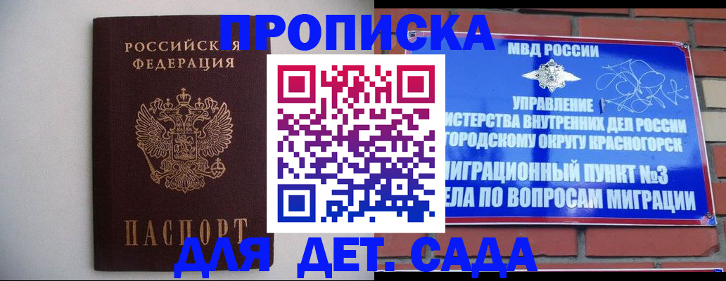 временная регистрация 2025 в Белгороде