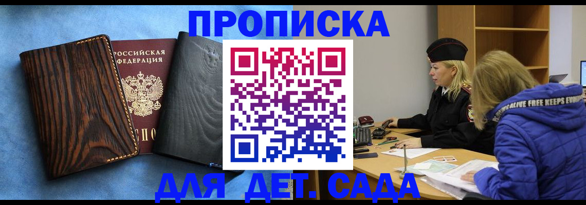 прописка в Белгороде